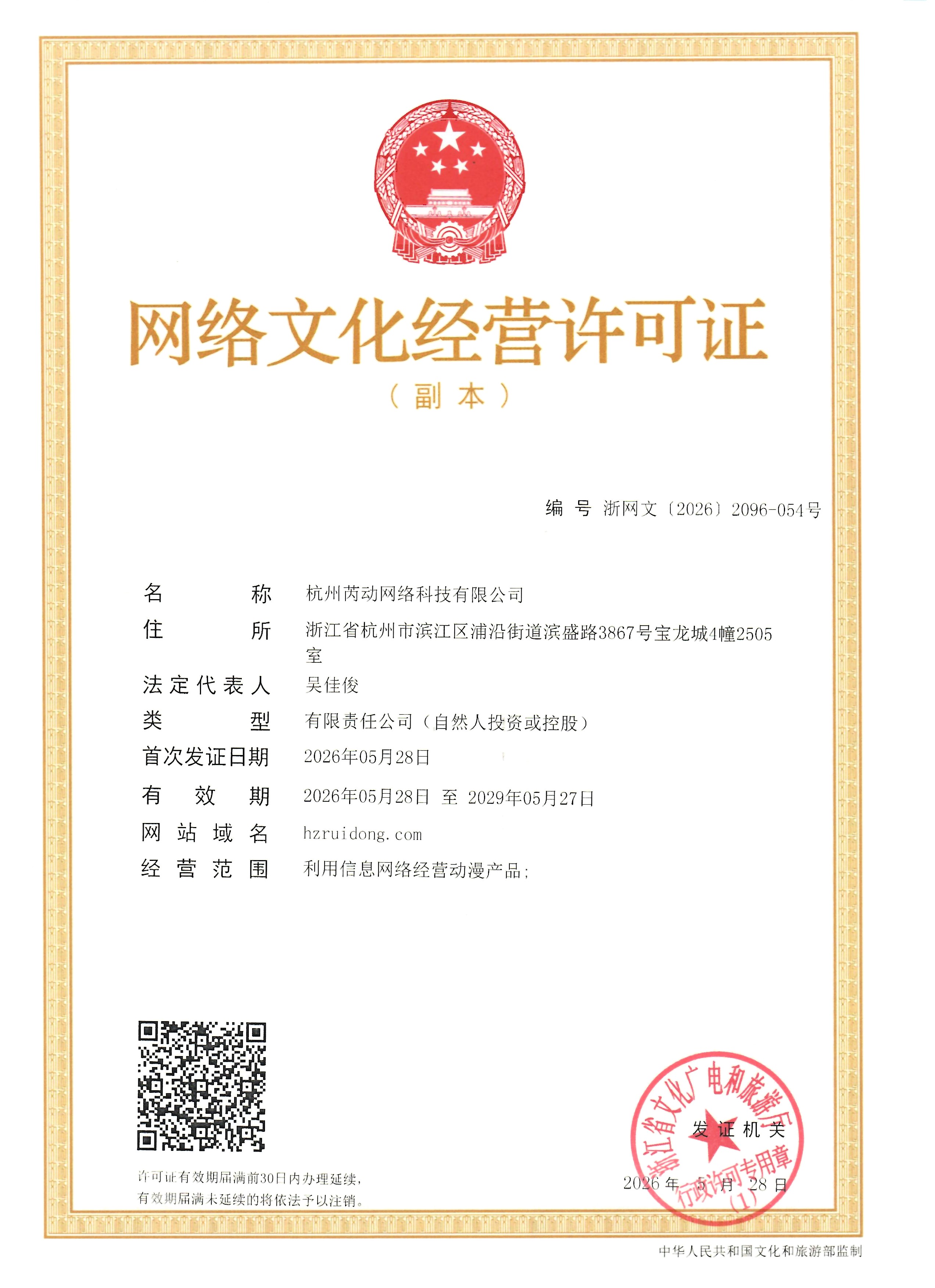 网络文化经营许可证